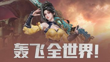 实机演示 | 姑奶奶一炮轰飞全世界！新英雄沈妙5月15日登场！