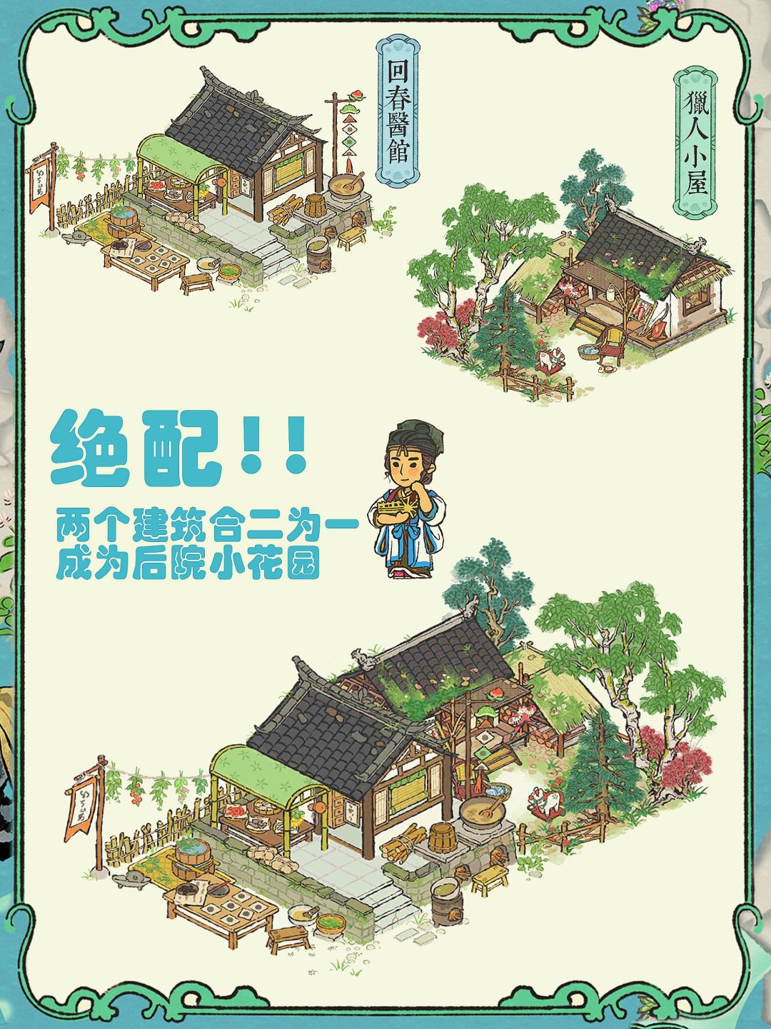 回春医馆和猎人小屋也是绝配呀😄😄 1