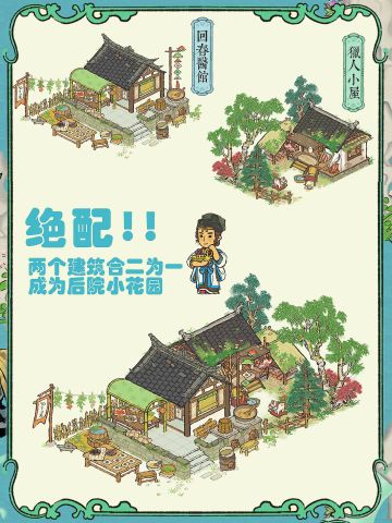 回春医馆和猎人小屋也是绝配呀😄😄