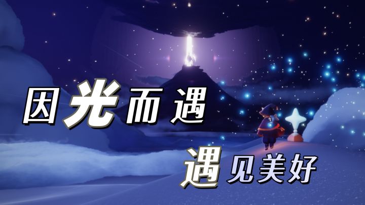 带上朋友来光遇感受有意思的社交吧！截图