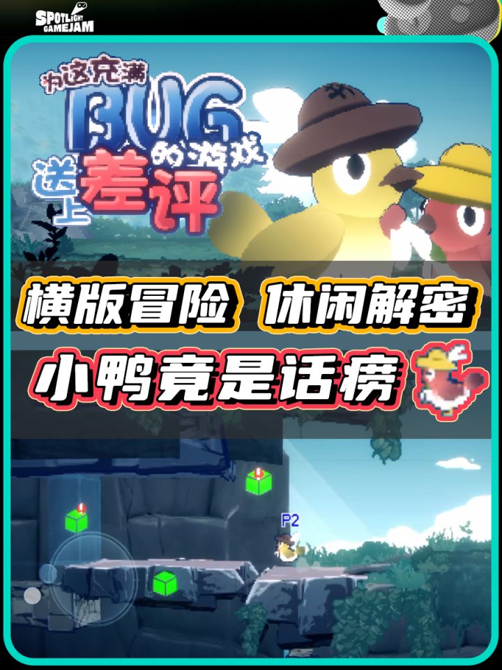 【TapTap聚光灯】和话痨小鸭拯救世界截图