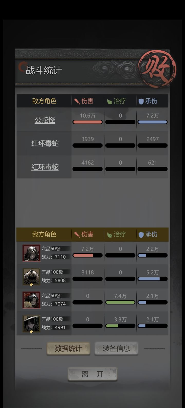 公蛇伤害够了扛不住截图