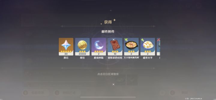不知道还能不能用，就40原石截图