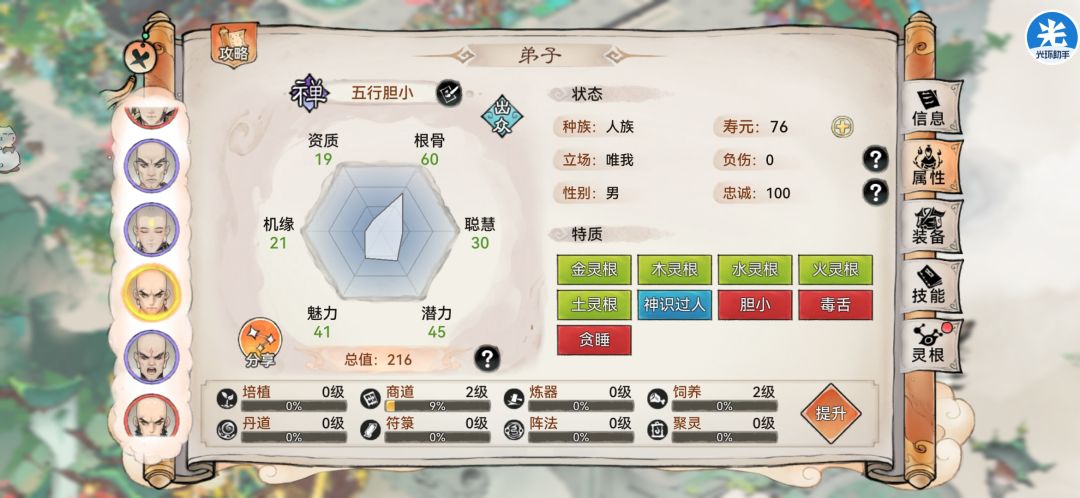 天土土灵禅有了,前排和后排五行禅选哪个 1