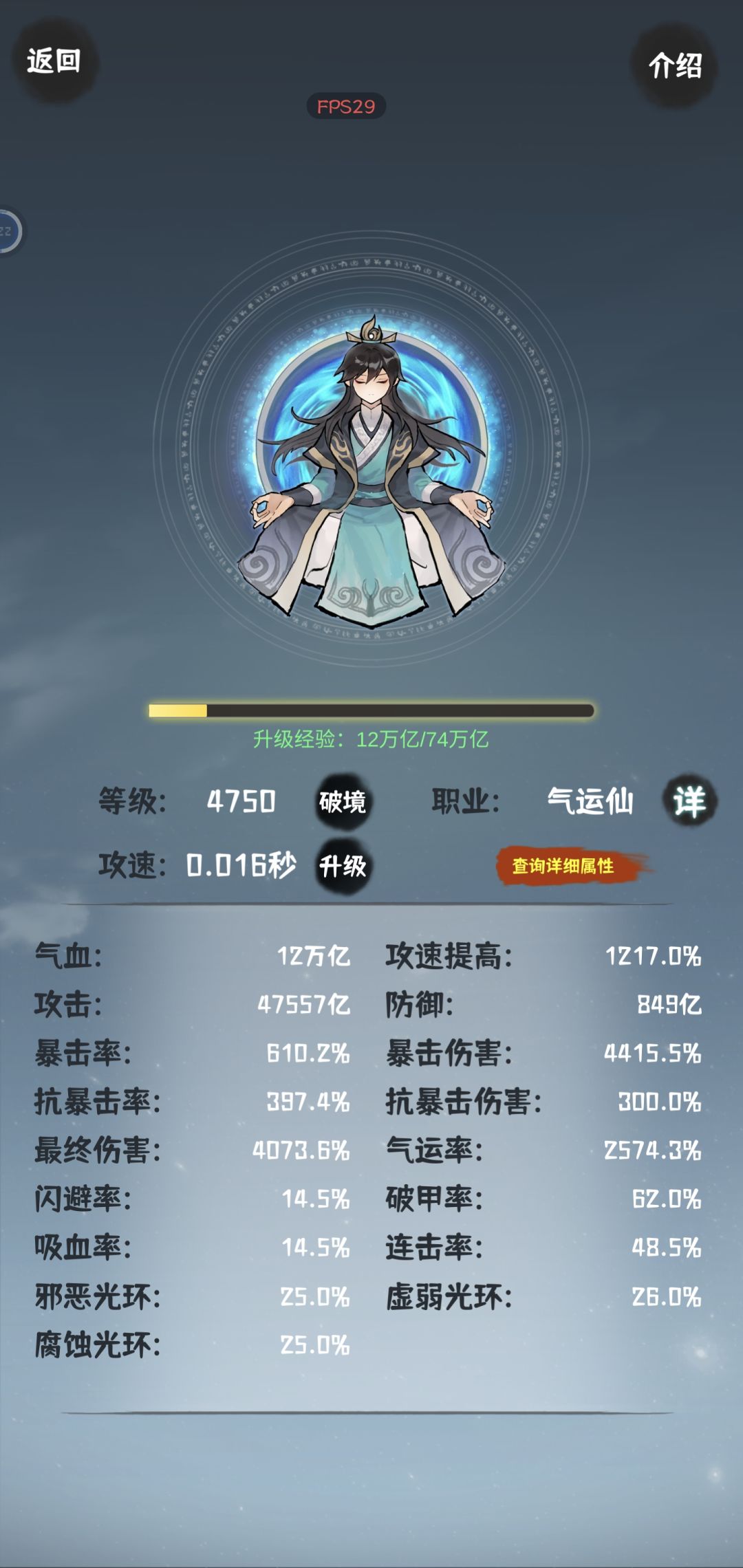 大佬们过来看看,我这属性要过23品应该怎么调整? 1