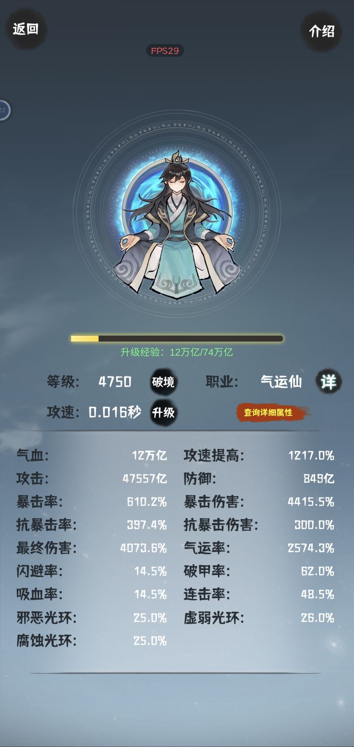 大佬们过来看看,我这属性要过23品应该怎么调整?截图