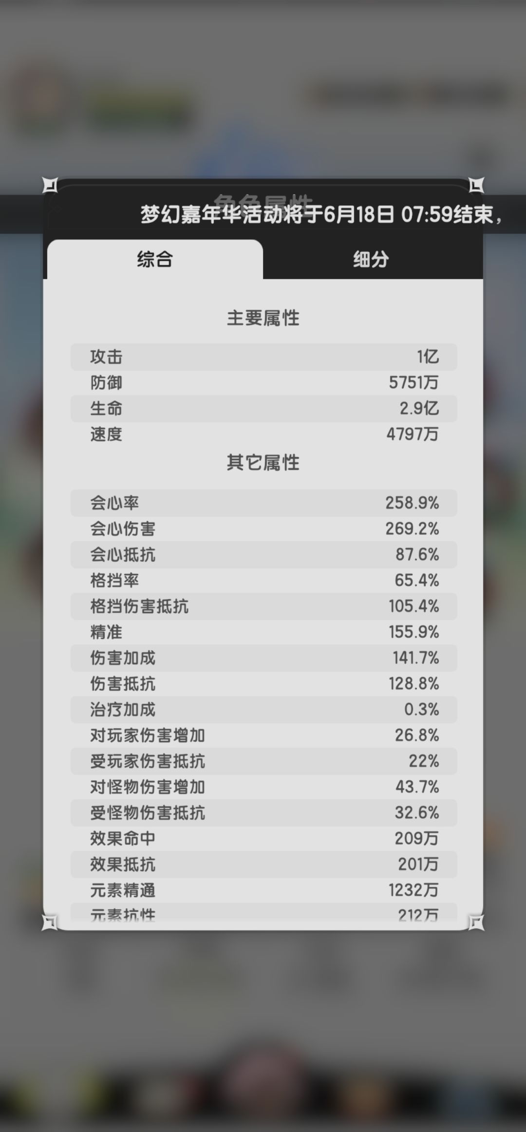 玩家增减伤求教 1