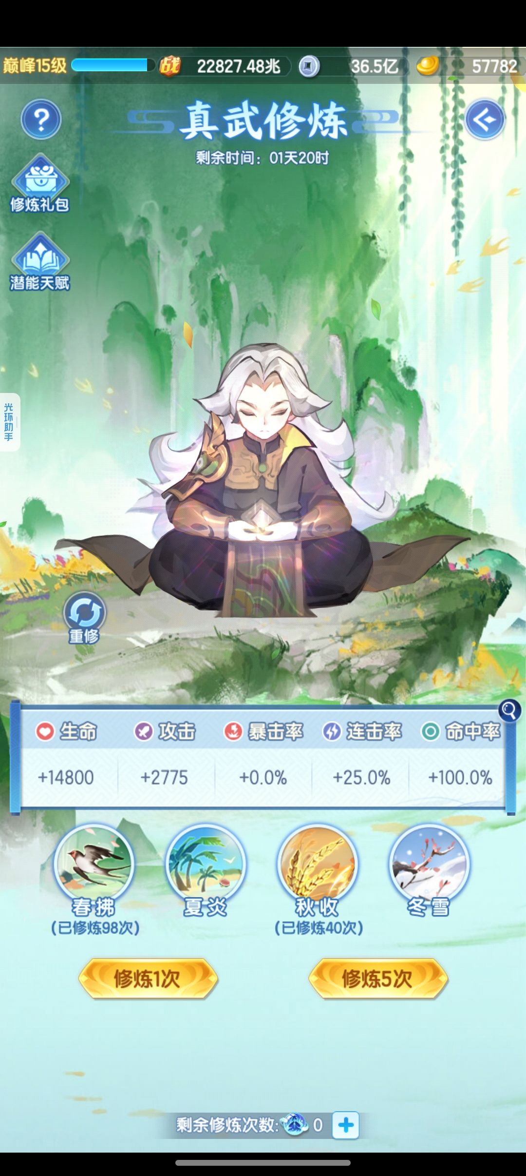 真武镇魔 1