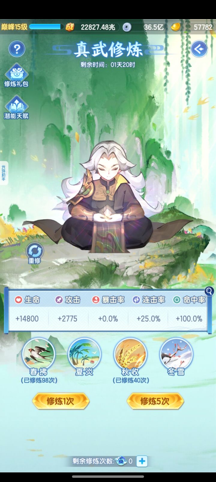 真武镇魔截图