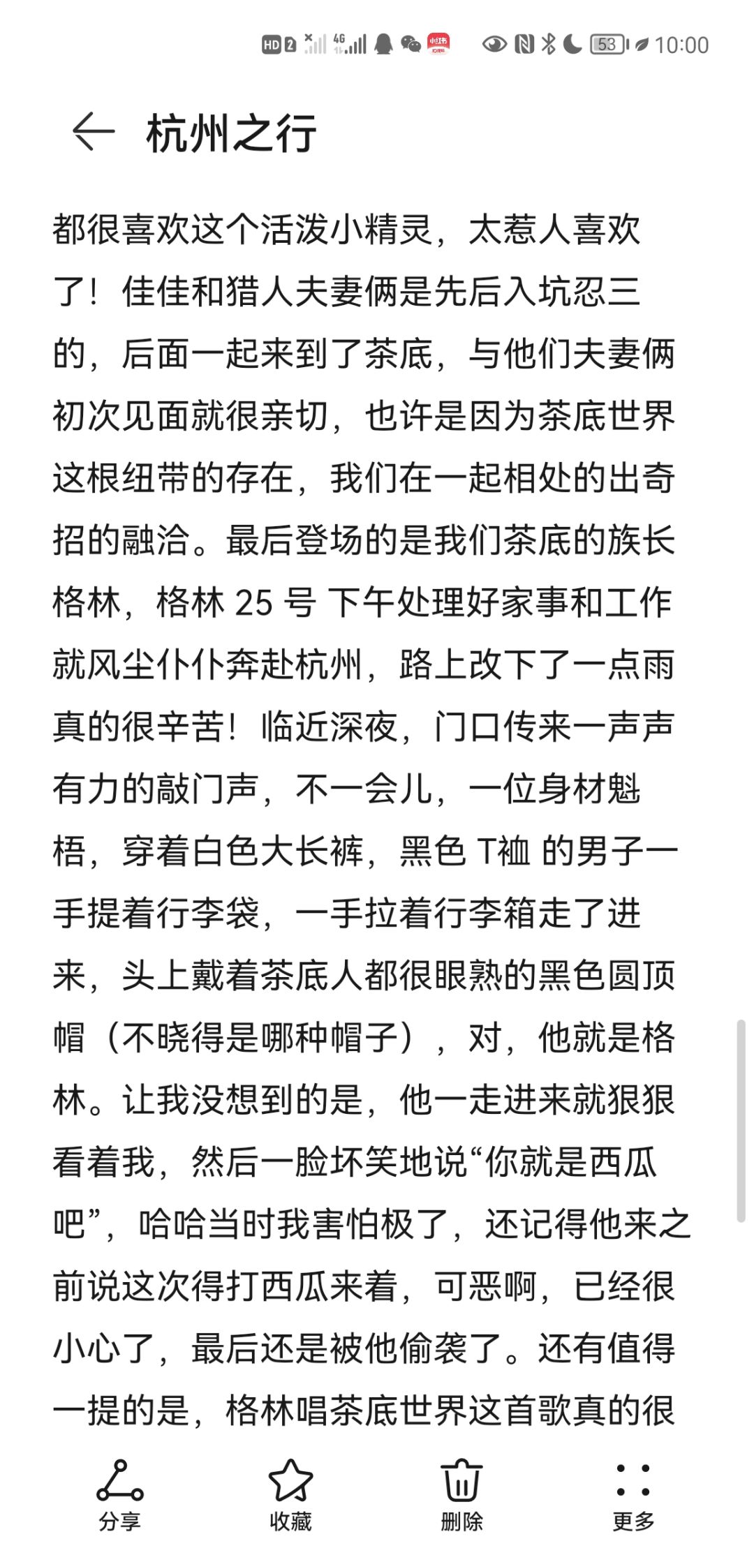 杭州之行碎碎念(茶底世界篇) 5