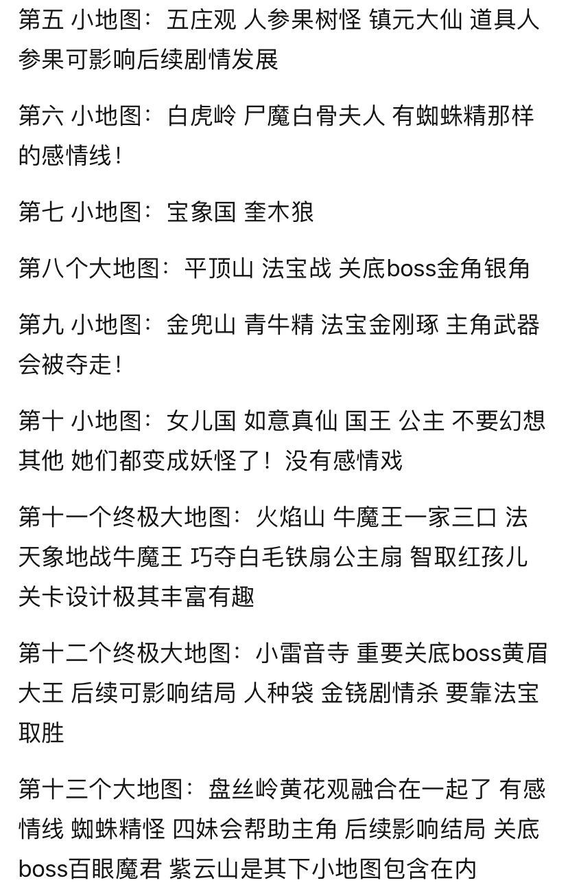 十三个地图黑神话爆料!没有倒立洗头! 2