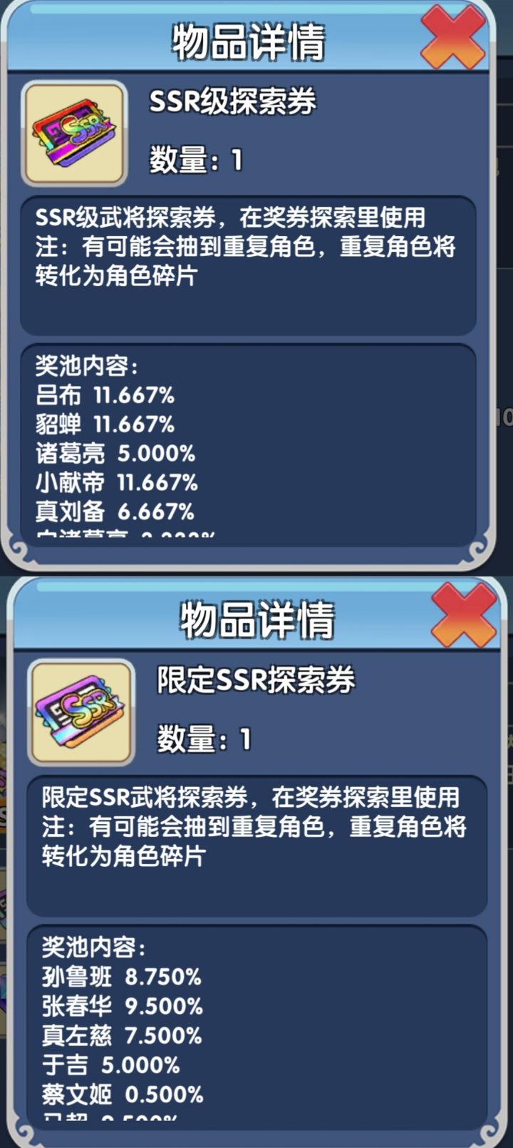 x40R实测·SSR探索卷,对照限定SSR探索卷概率,一测一个不吱声截图