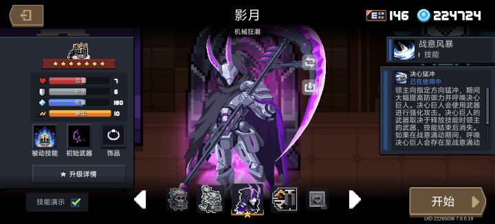 影月会有3技能特效吗?截图