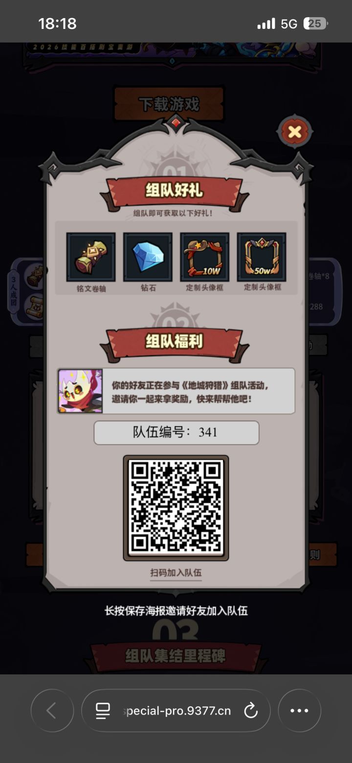 抓紧入队,一夯到底截图