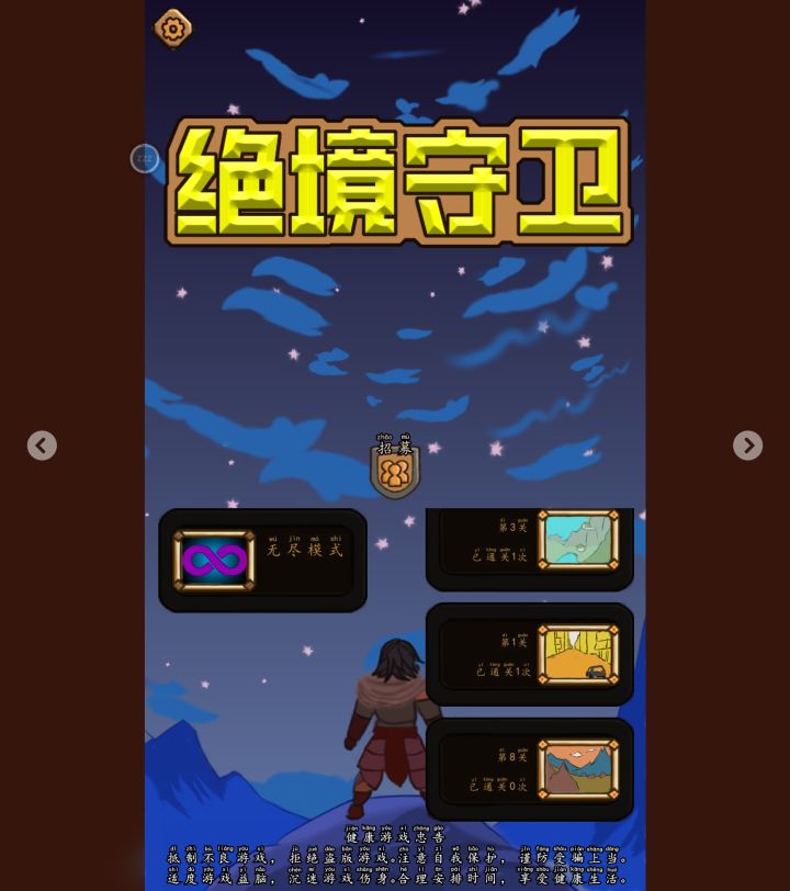 这个第八关到底怎么过，全选远程都不行最后一波被推完[表情_疑惑]截图