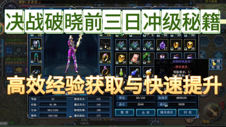 决战破晓开荒黄金72小时:首日必做任务清单与优先级排序全解析截图
