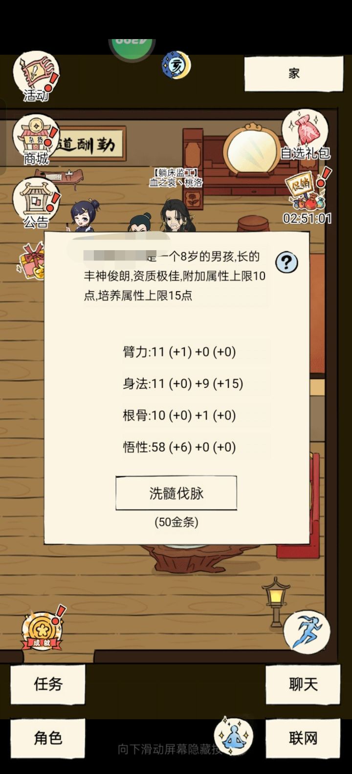 明天二轮截图