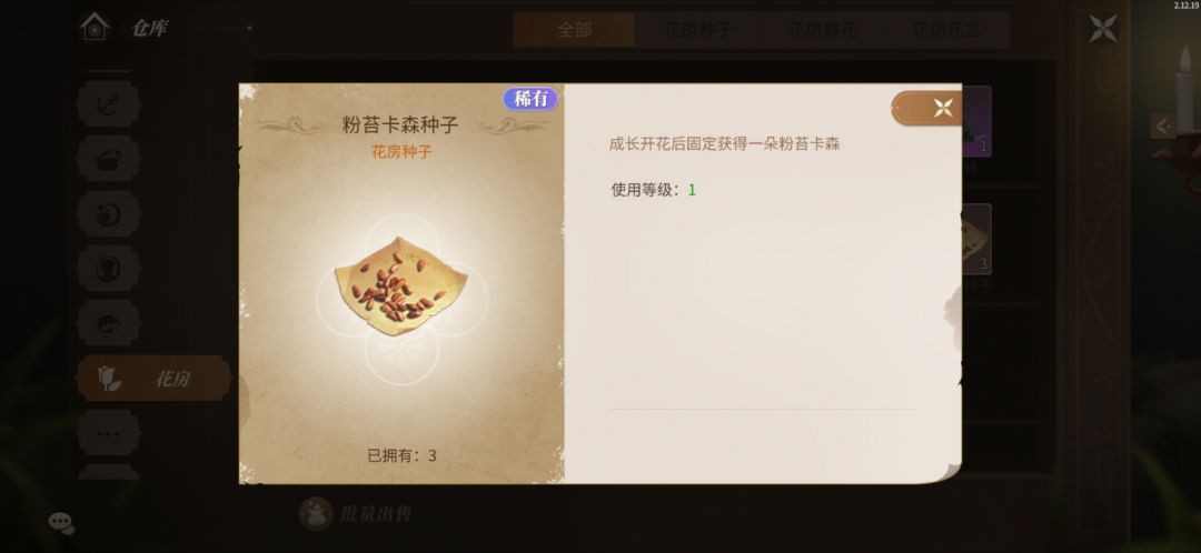 关于花房种子种植时间 2