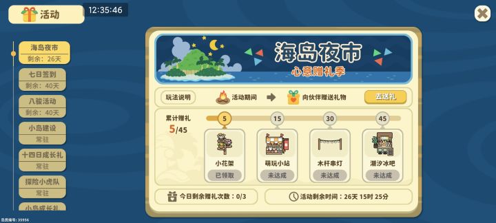 求助:花架在哪截图