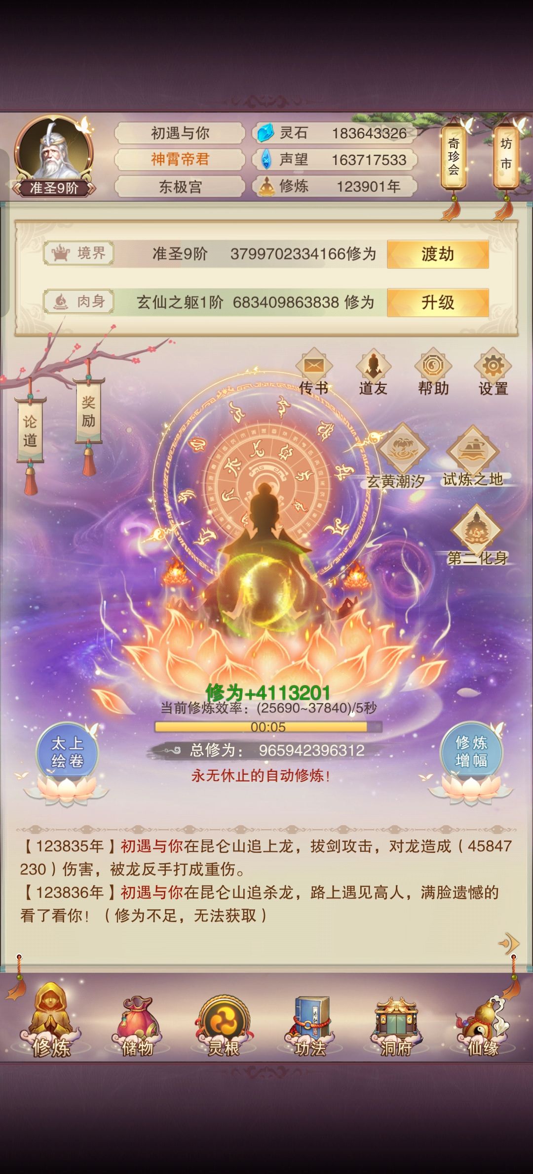 顶楼修为流百世鬼帝记录 3