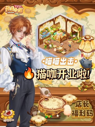 店长福利码 | 喵！助力本期店长冲冲冲！