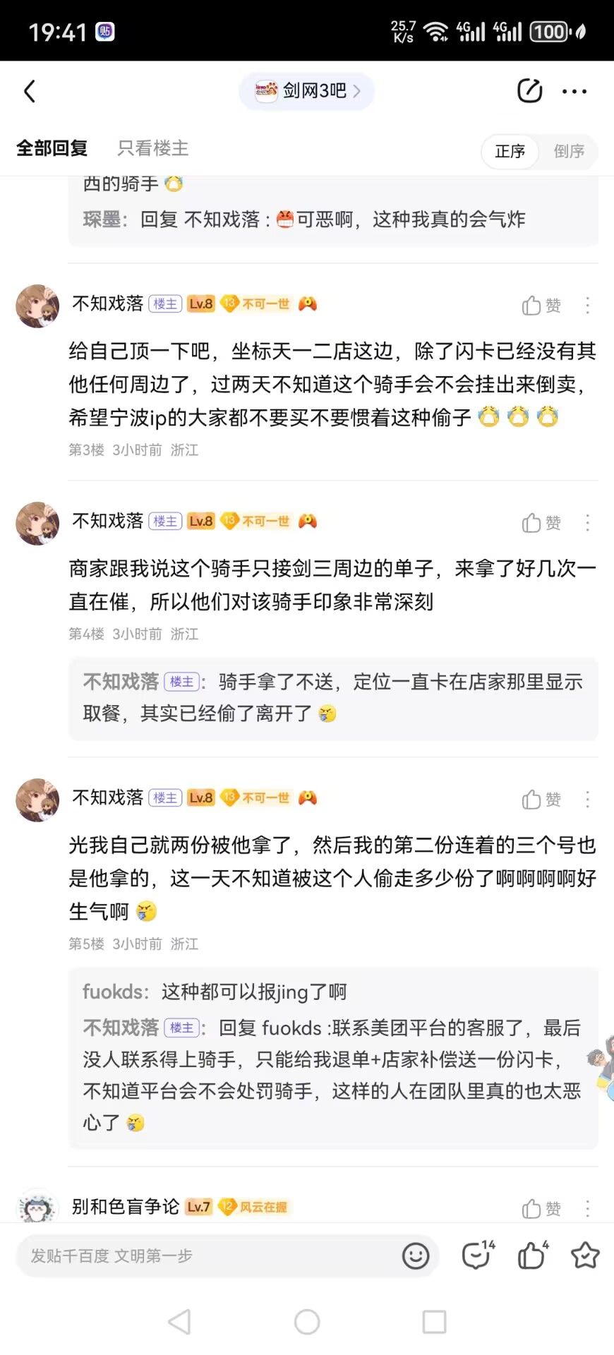 DQ剑三联动周边被偷? 2