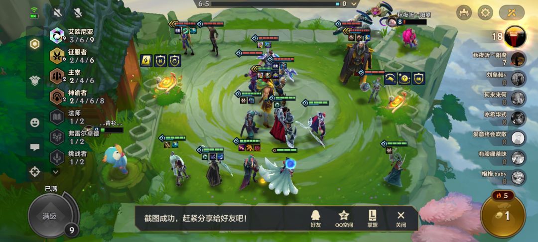 9艾欧尼亚 6征服 顶级羁绊爽局 1