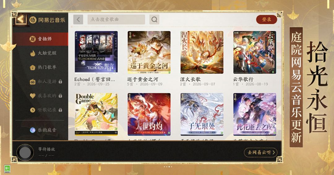 抽卡能放好运来,阴阳师联动网易云 2