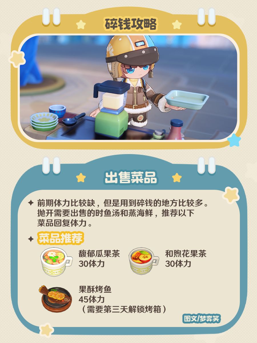 星布谷地｜碎钱💰攻略 3