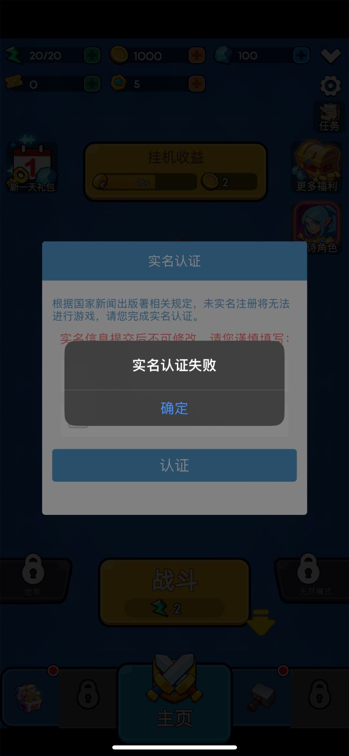 什么鬼，老是认证失败。截图