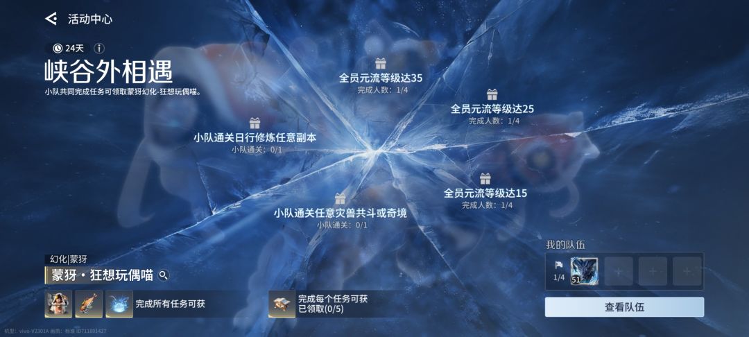 组队拿蒙犽皮肤了 2