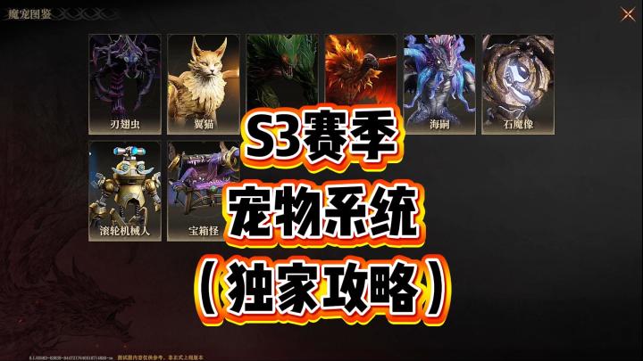 龙息神寂-S3赛季宠物系统（独家攻略）截图