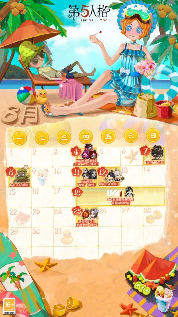 八月日历来啦