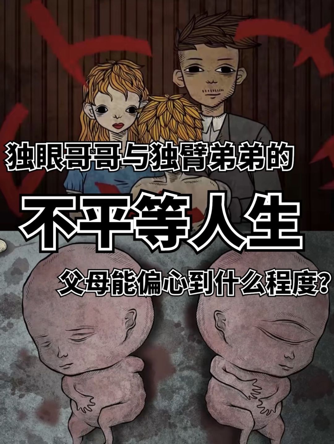 这款恐怖猎奇游戏居然获得亲子奖❓ 1