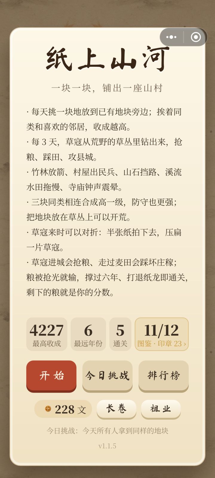 打完了截图