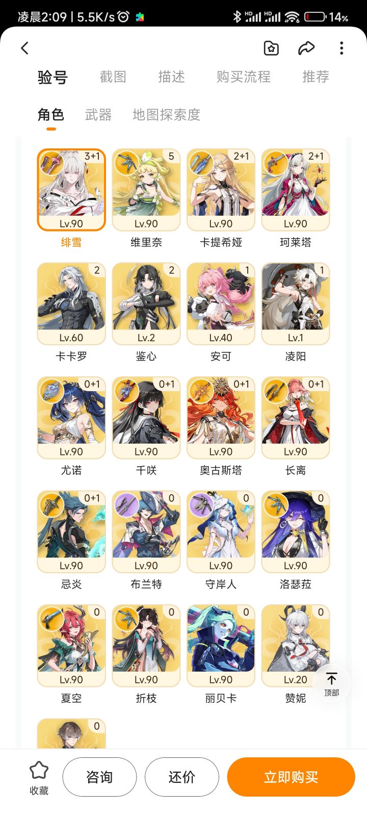这号怎么样截图