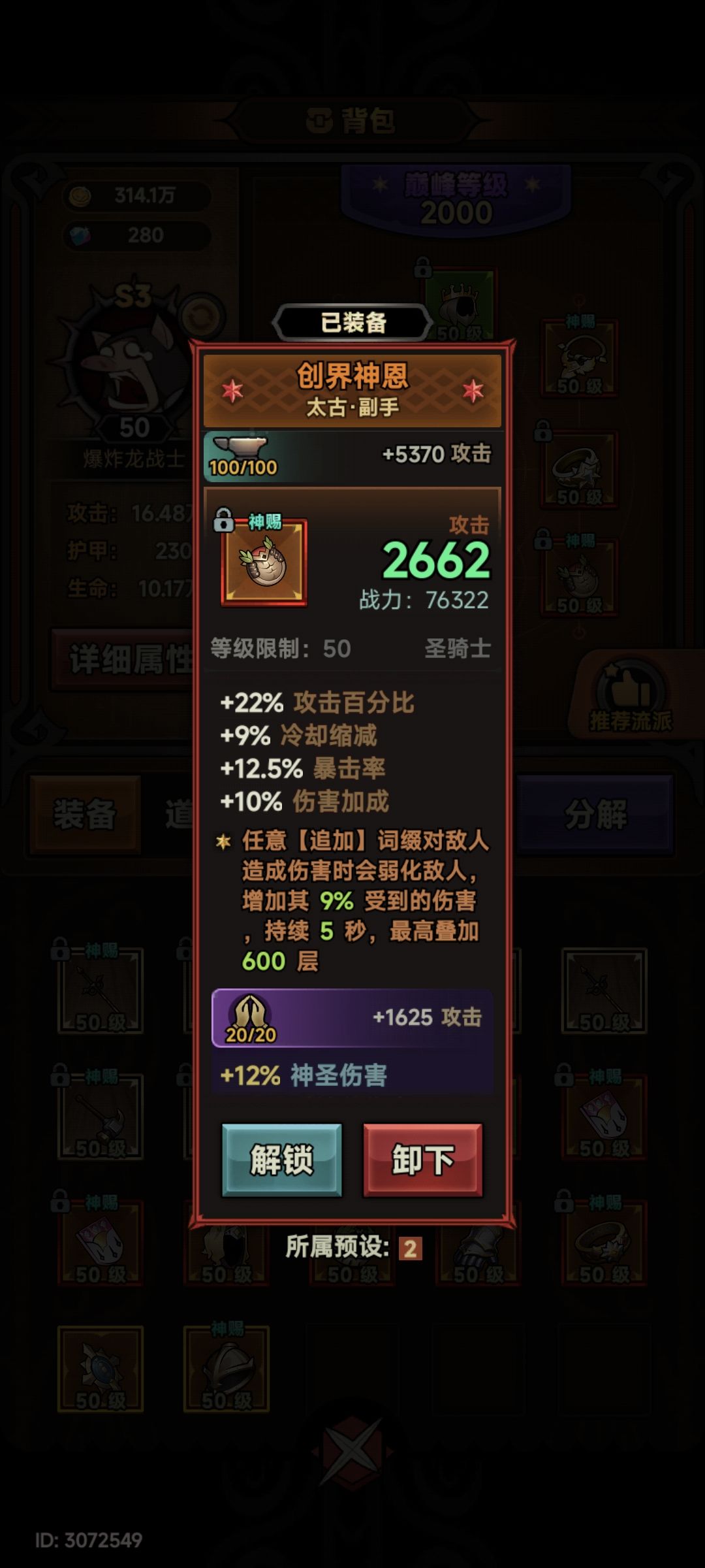 圣骑天罚最新叠伤流派用戒指+裤子怎么样 3