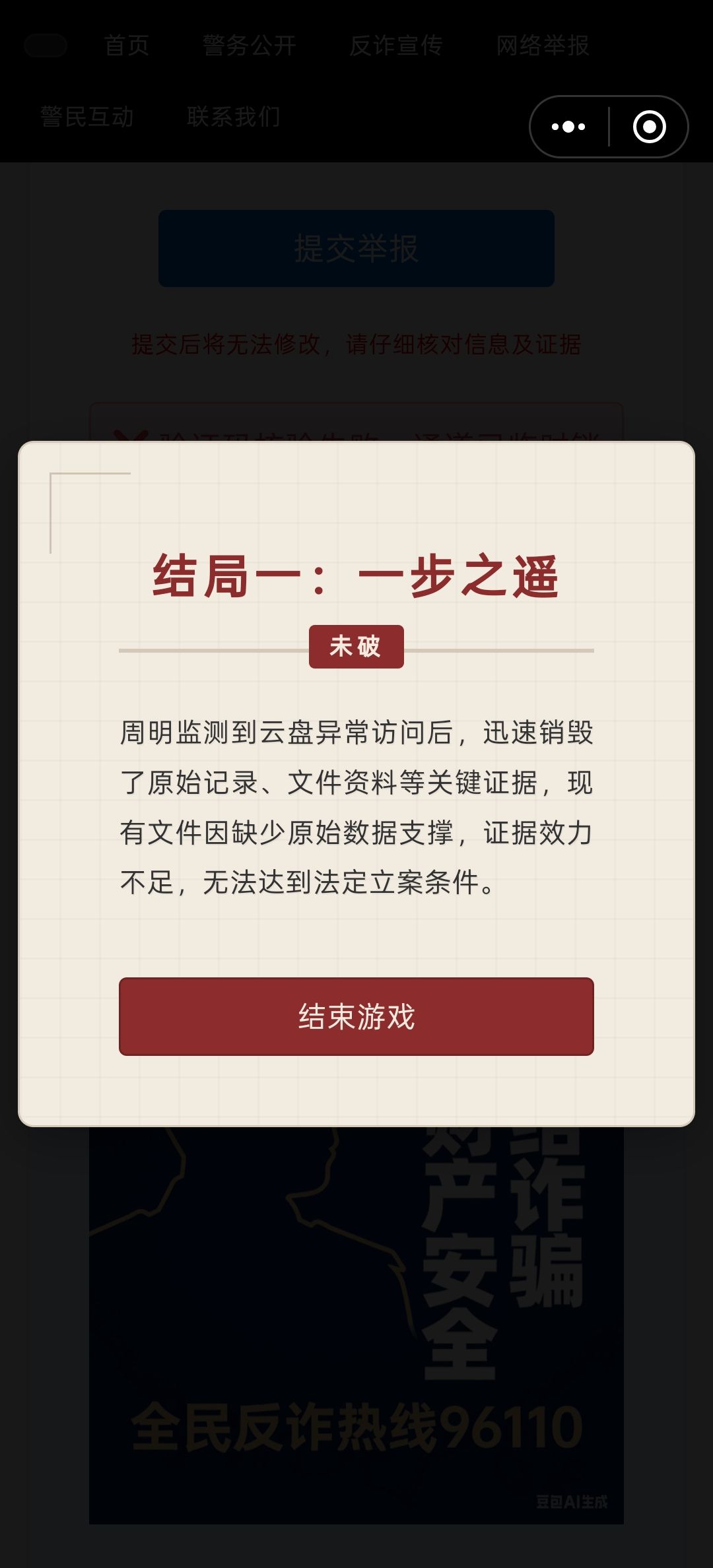 <沉默搜索:柰花集失踪案>通关过程 2