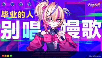 【古希腊掌管流量的神】丨毕业的人别唱慢歌