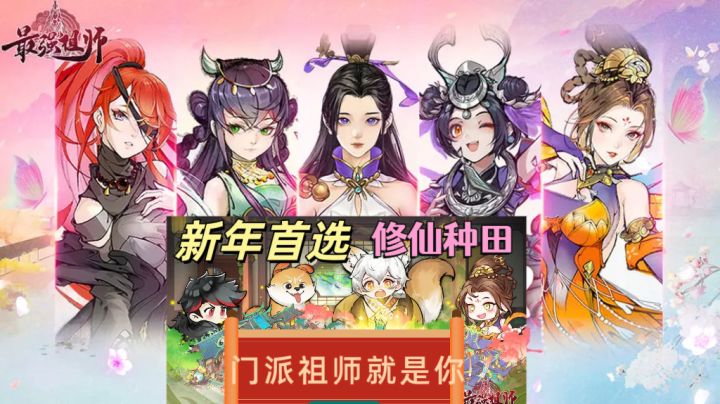 新年爽游最强祖师,创新弟子修仙养成,种田打造唯一水墨风宗门截图