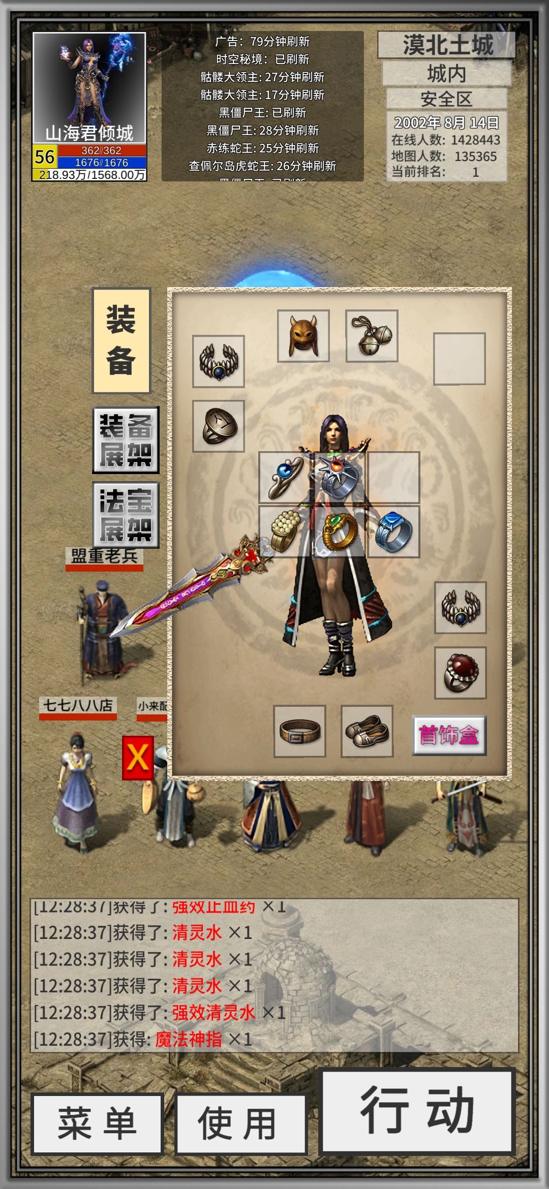 战士和道士早已毕业,法师的神器护身终于出了,法师毕业有望了 1