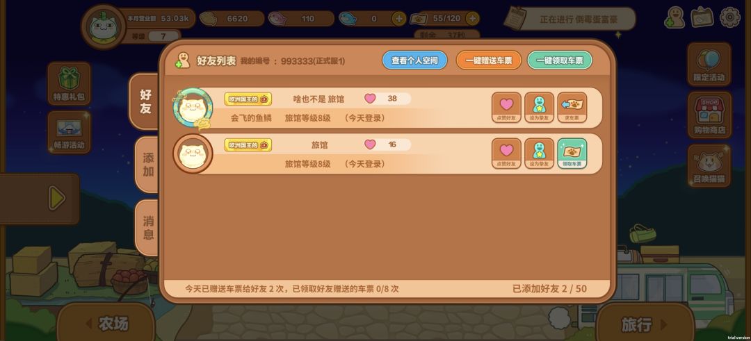 来好友,送车票咯。 2