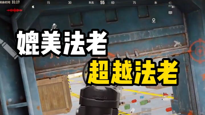 给我干蒙了!终于也是有超越法老的存在了?截图