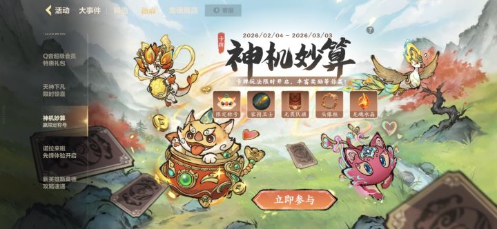 小丑牌~英雄联盟手游版~神机妙算~截图