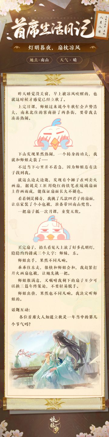 【首席生活日记】立秋：灯明暮夜，扇枕凉风