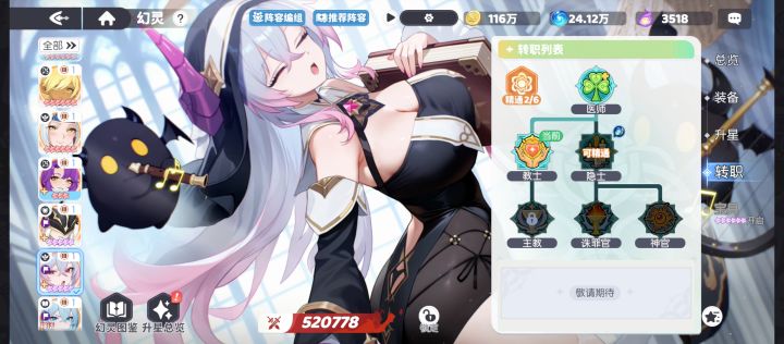 圣女怎么转职啊?截图