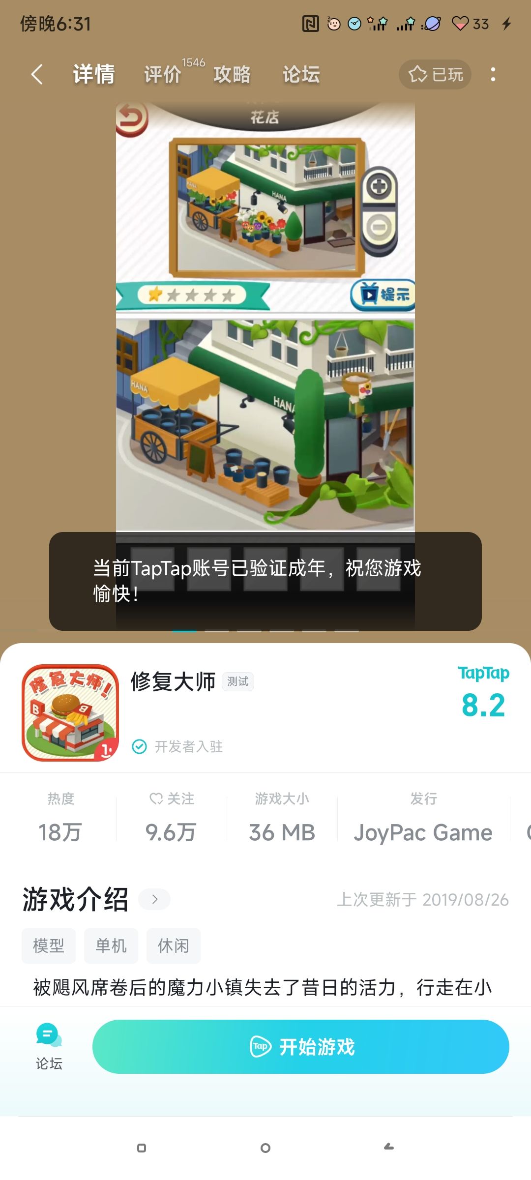 TapTap