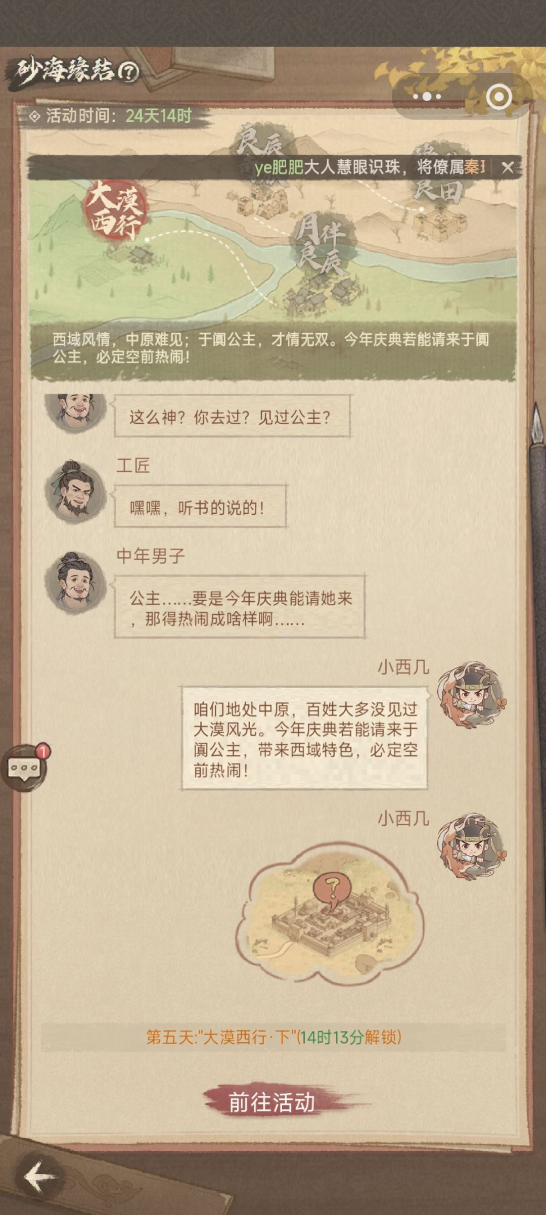 走马西行活动攻略 1