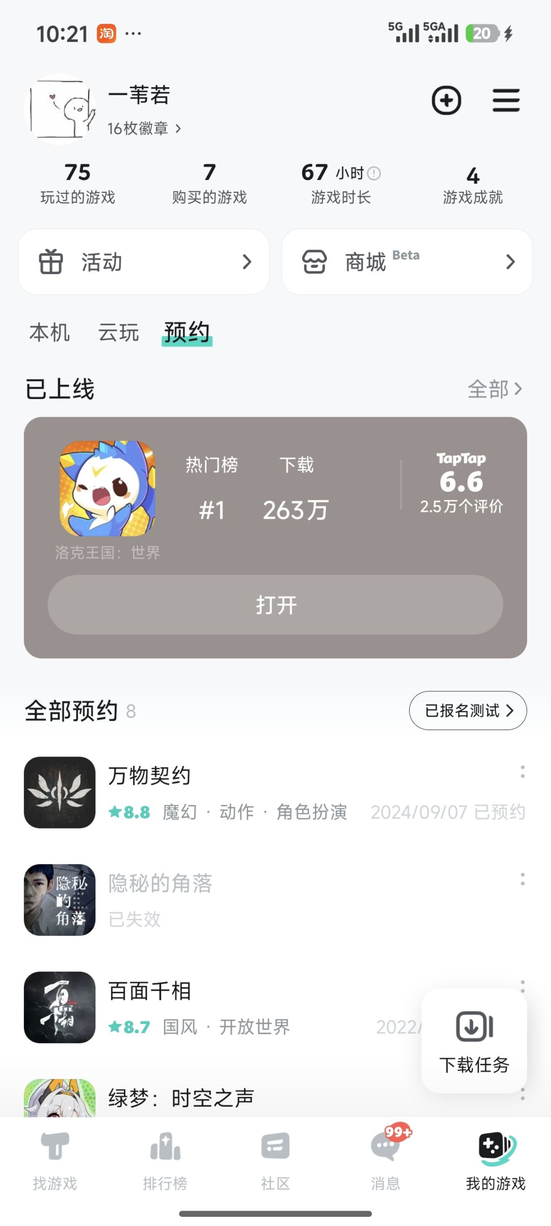 预约领不了奖 1