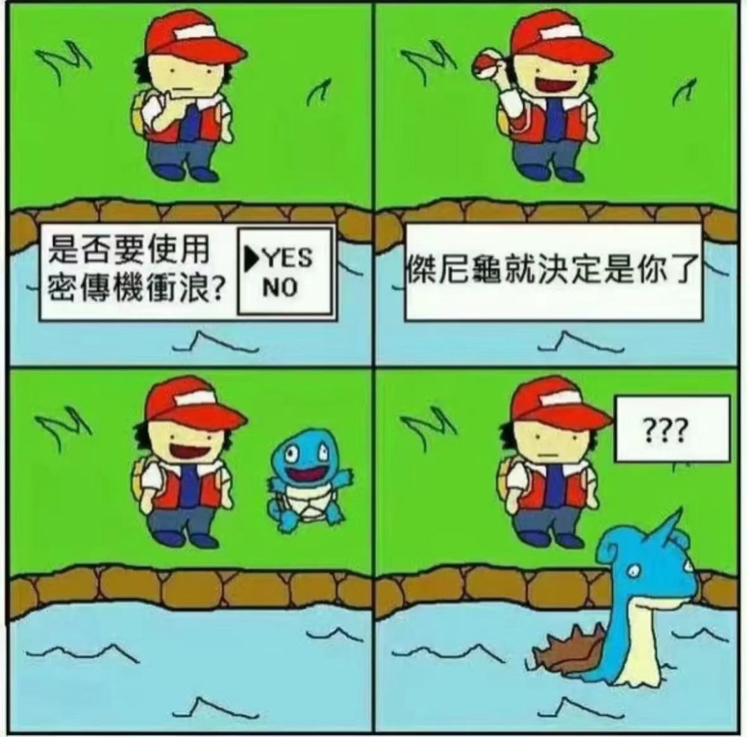 只有老玩家才能看懂!宝可梦梗图大放送 3